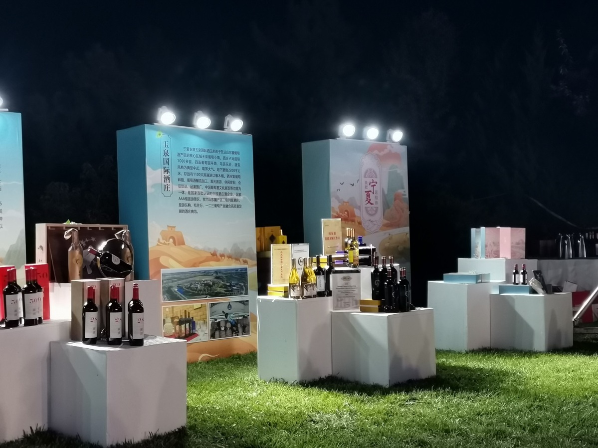 酒莊休閑旅游推介會帶你感受寧夏葡萄酒的魅力
