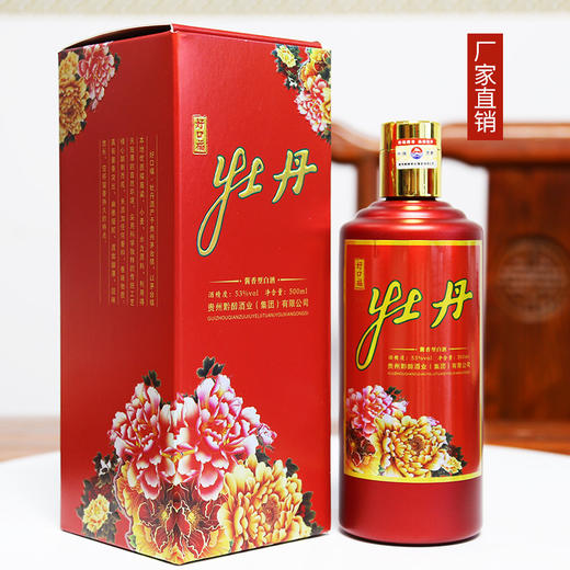 【火爆產(chǎn)品】牡丹酒茅臺鎮(zhèn)53度純糧食醬香型白酒多年窖藏量大價優(yōu)